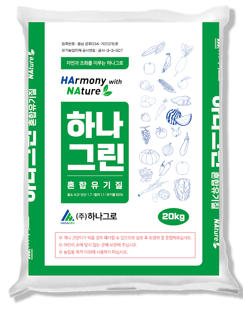 하나그린 제품 포장 이미지