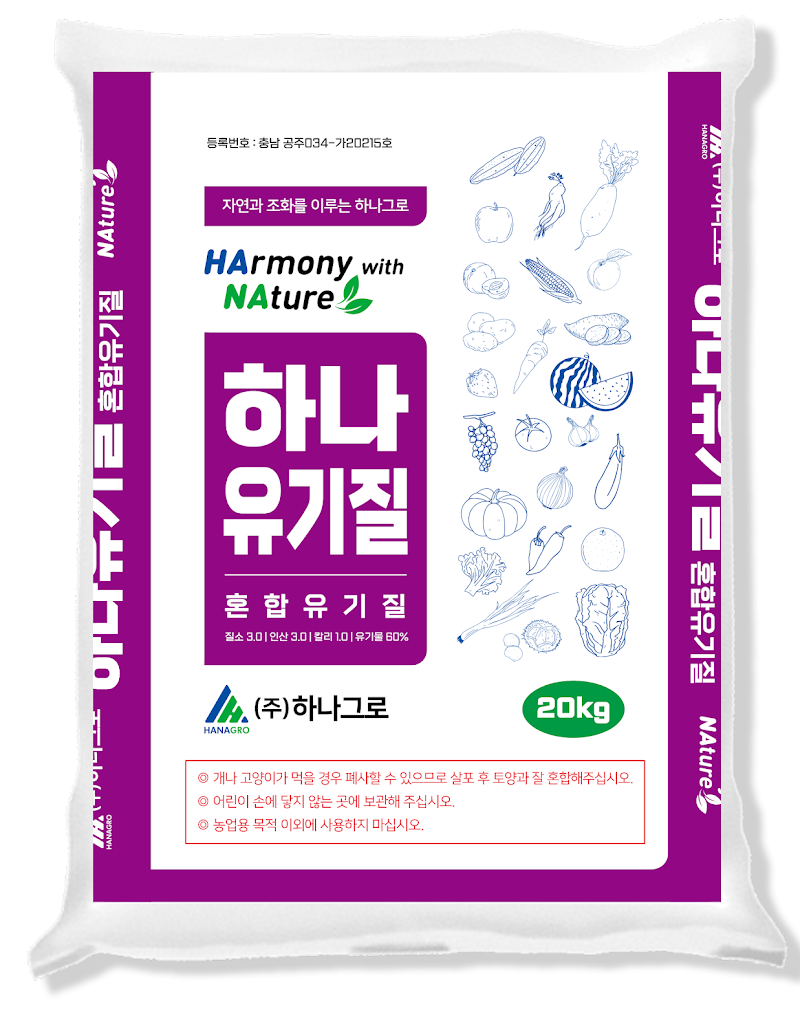 하나유기질 제품 포장 이미지